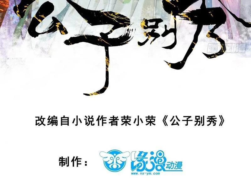 Công Tử Biệt Tú! Tập 129 trang 6