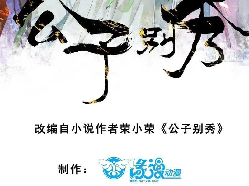 Công Tử Biệt Tú! Tập 131 trang 6