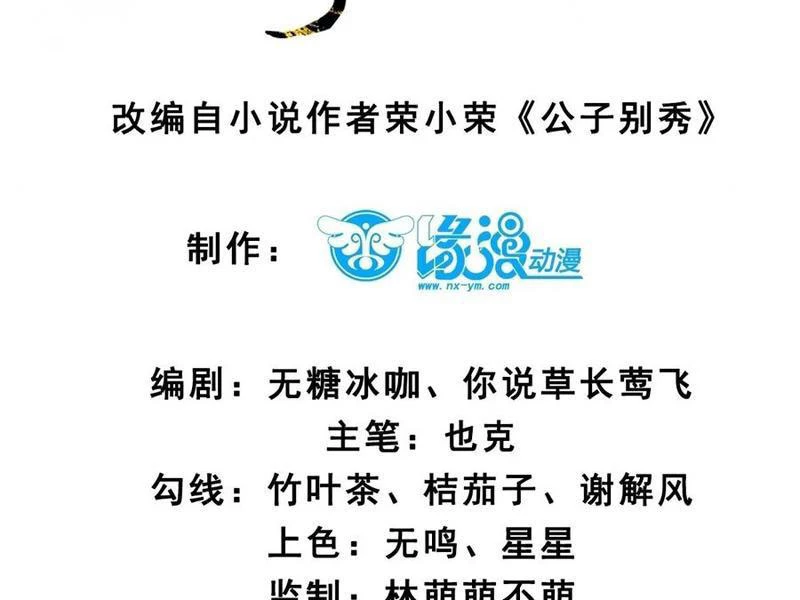Công Tử Biệt Tú! Tập 140 trang 8