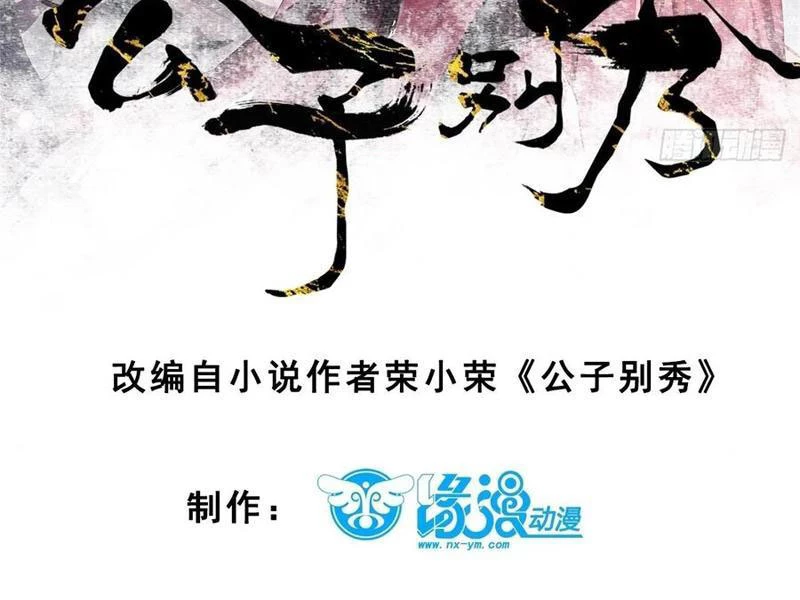Công Tử Biệt Tú! Tập 142 trang 5