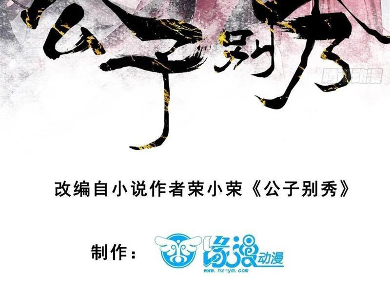 Công Tử Biệt Tú! Tập 144 trang 8