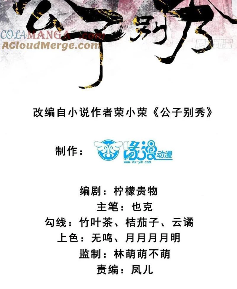Công Tử Biệt Tú! Tập 158 trang 5
