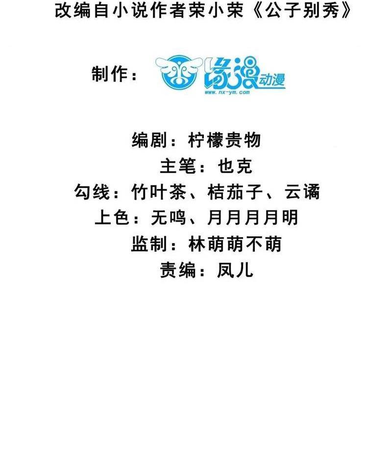 Công Tử Biệt Tú! Tập 165 trang 6