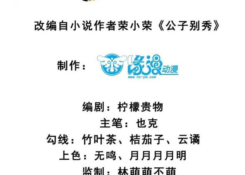 Công Tử Biệt Tú! Tập 167 trang 8