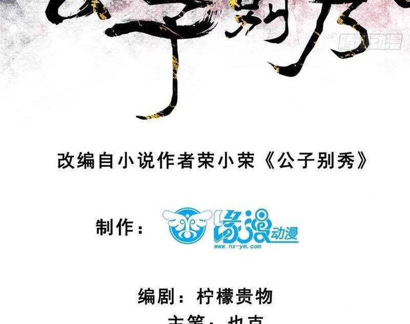Công Tử Biệt Tú! Tập 169 trang 8