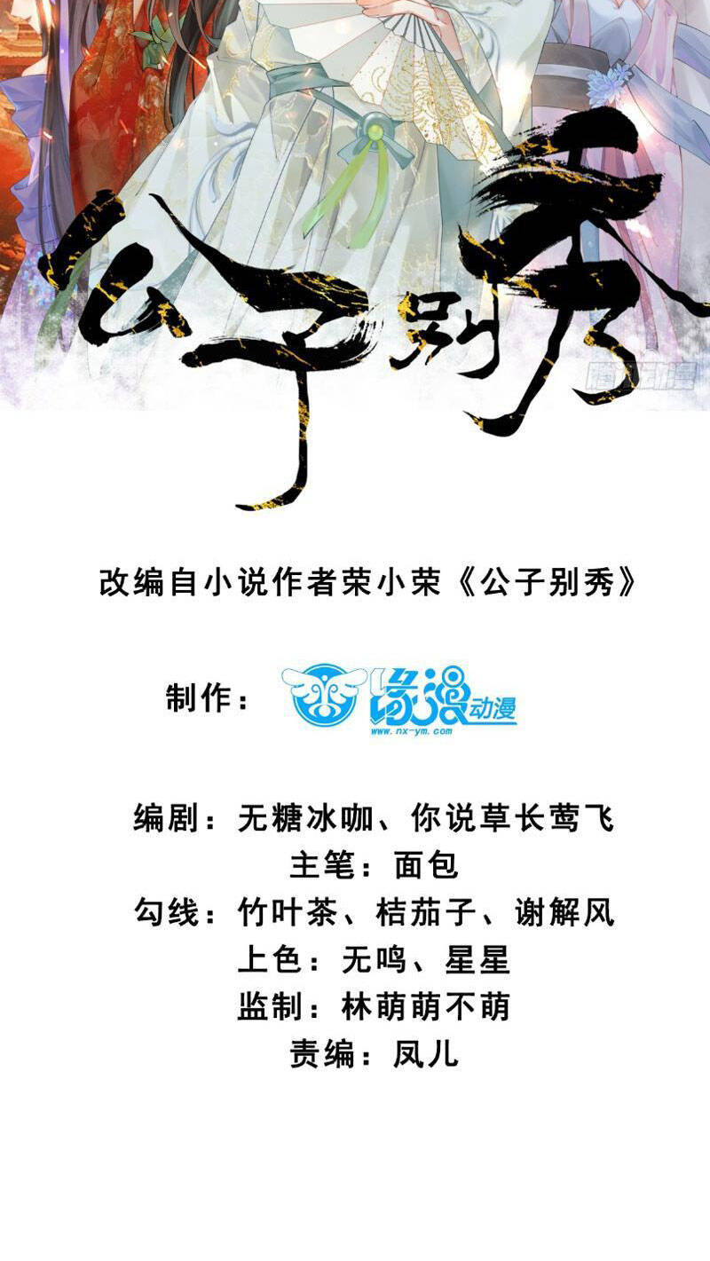 Công Tử Biệt Tú! Tập 46 trang 4