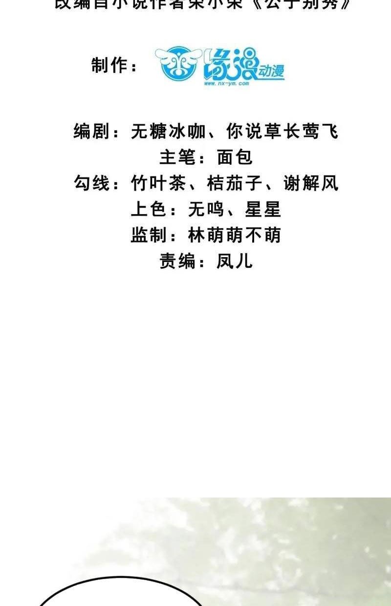 Công Tử Biệt Tú! Tập 48 trang 4