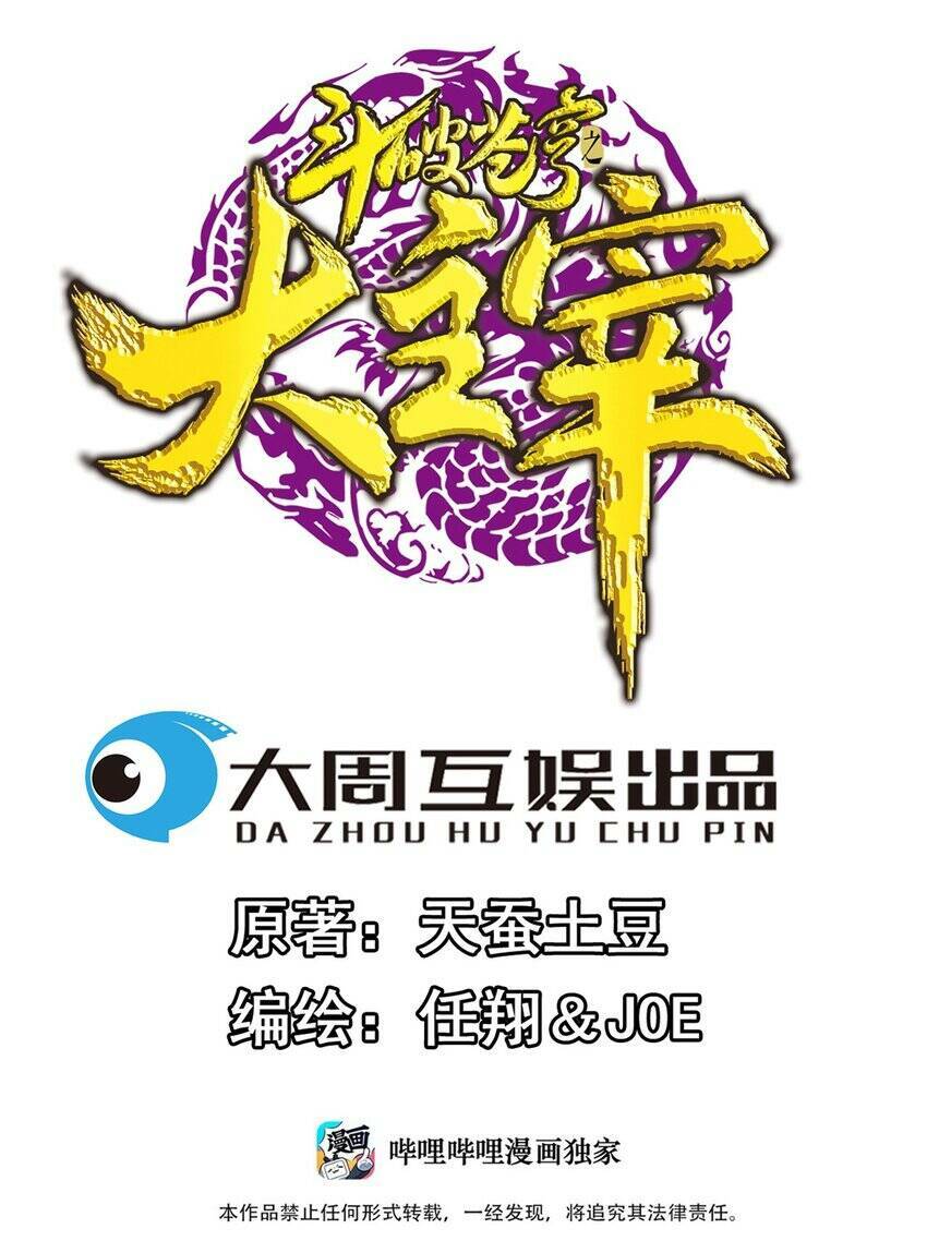 Đại Chúa Tể Tập 376 trang 1