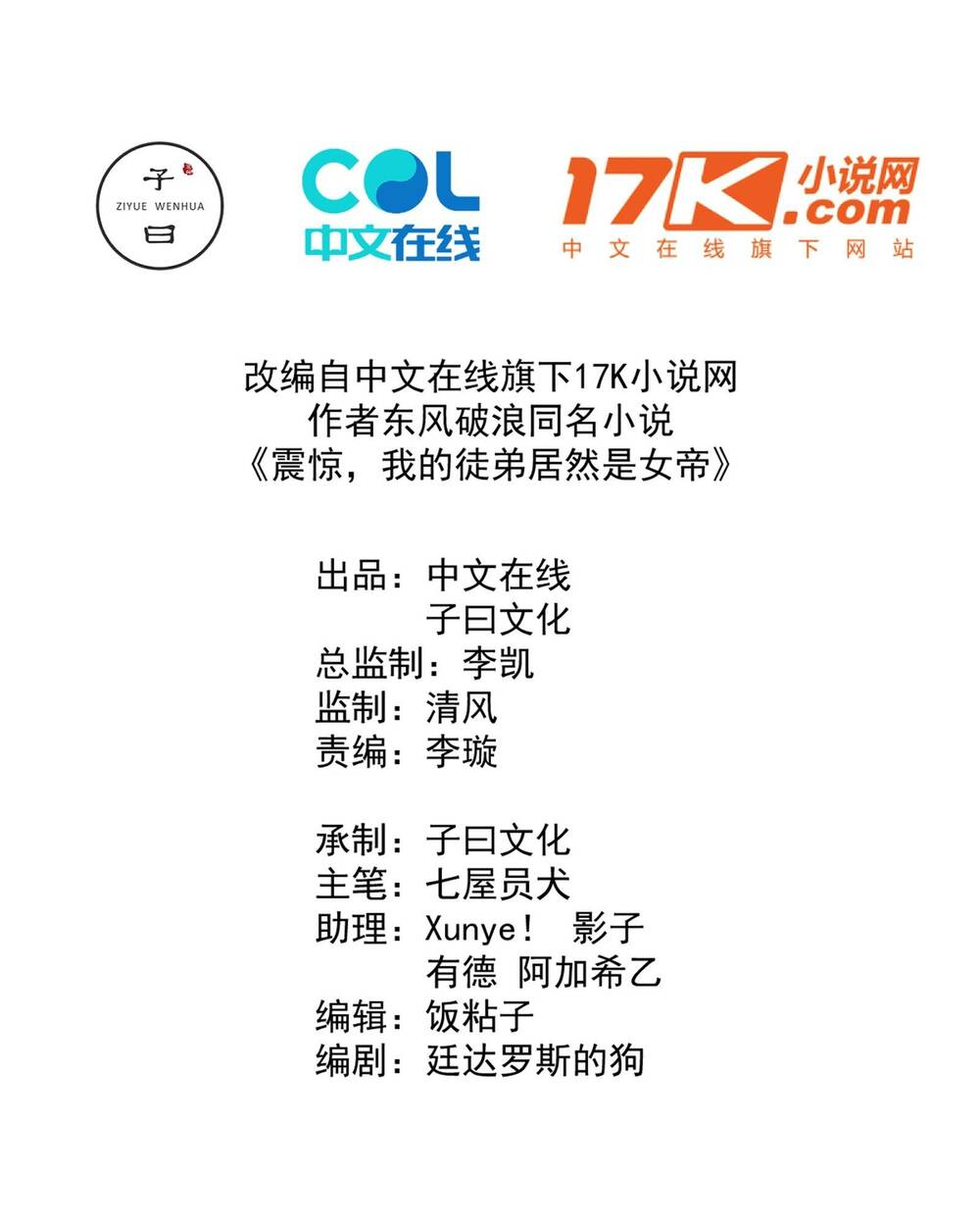 Đồ Đệ Của Ta Là Nữ Đế Tập 21 trang 2
