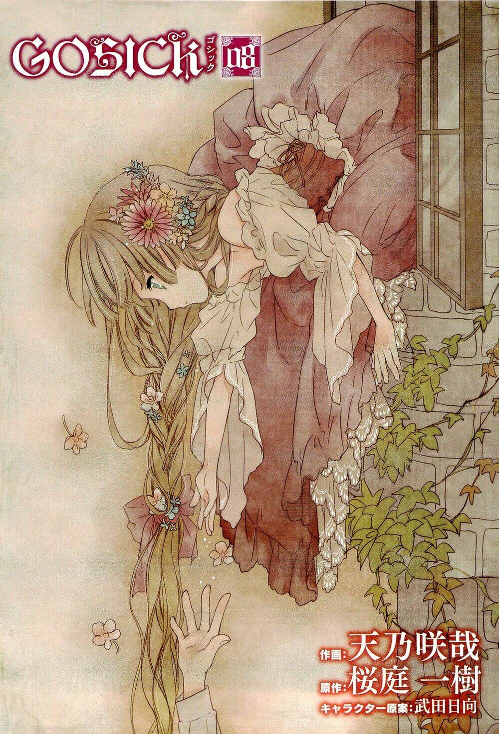Gosick Tập 14.5 trang 1
