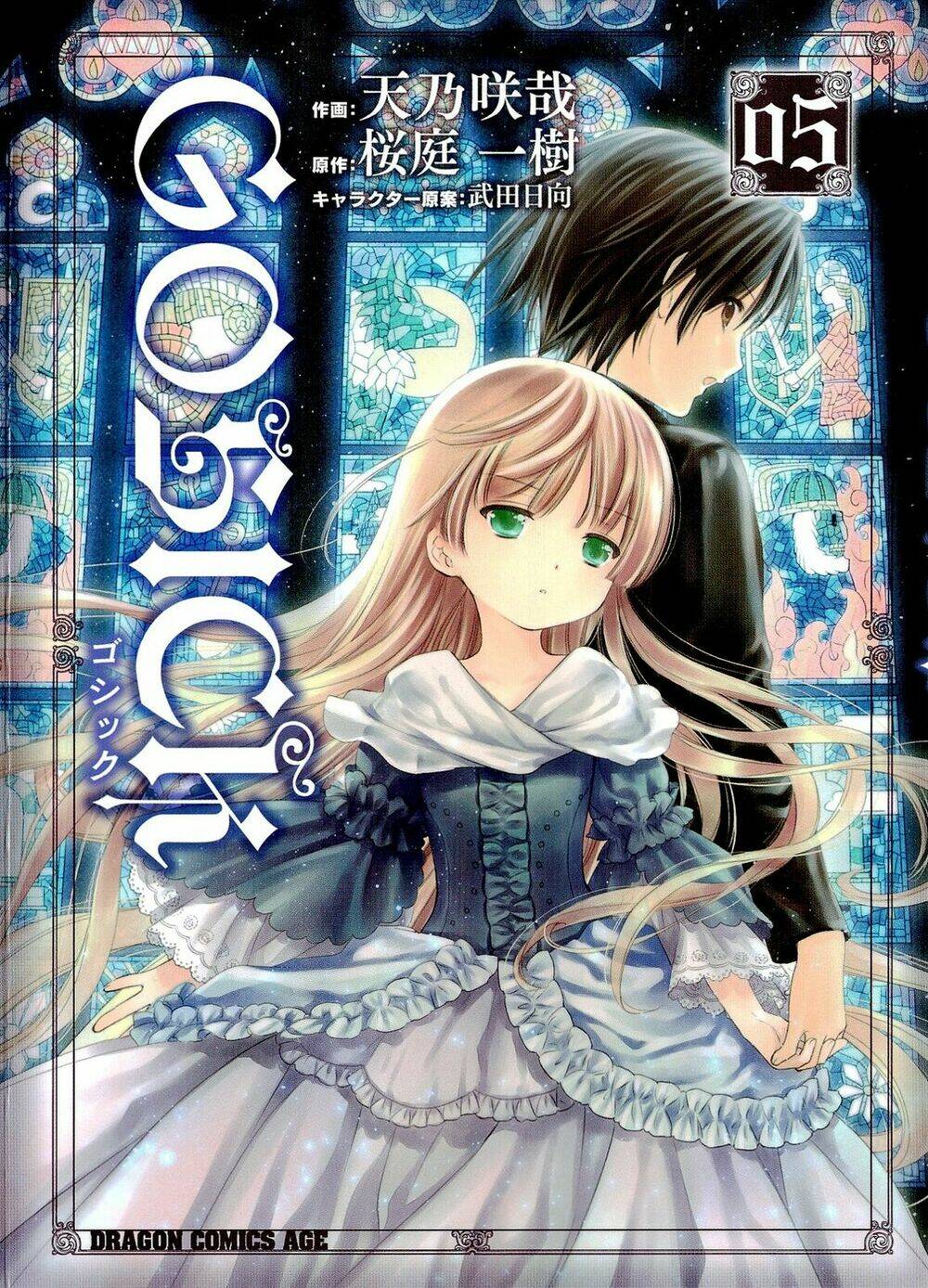 Gosick Tập 15 trang 1