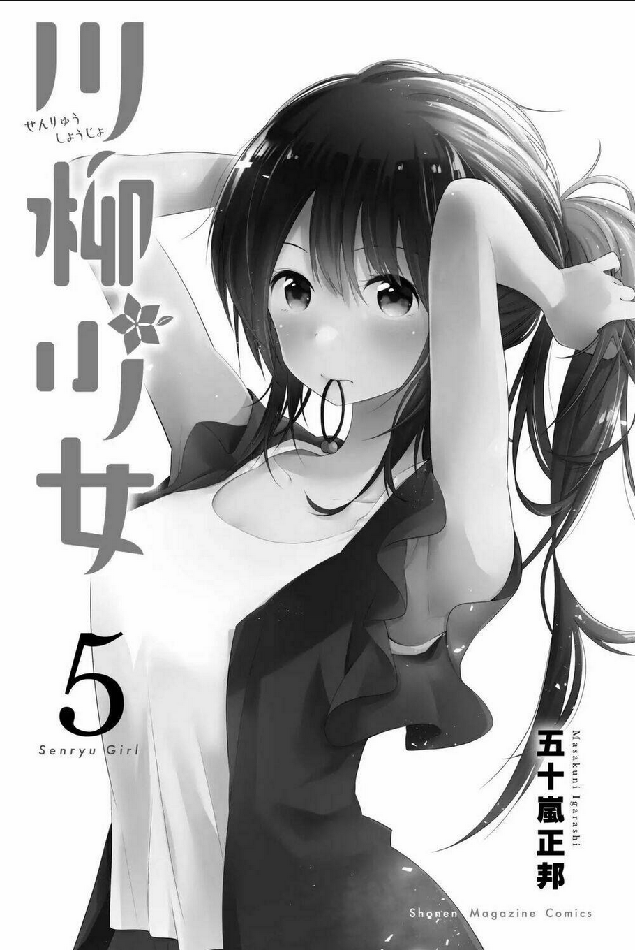 Senryuu Shoujo Tập 67 trang 3