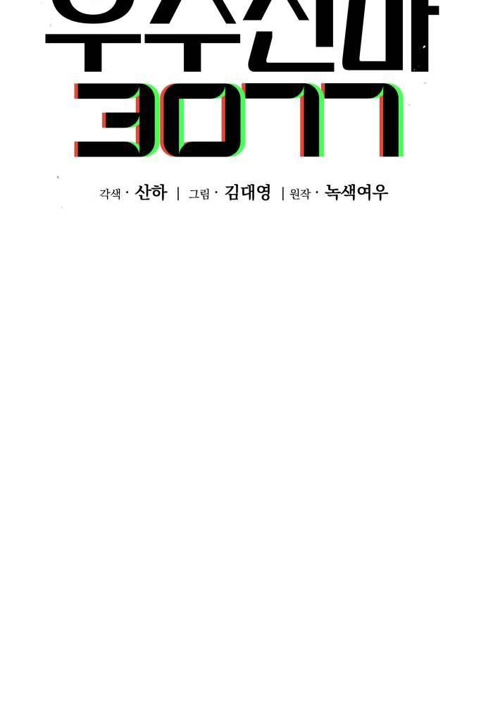 Thiên Ma 3077 Tập 13 trang 59