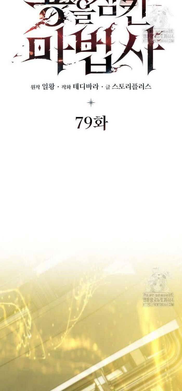 Thực Long Ma Pháp Sư Tập 79 trang 17