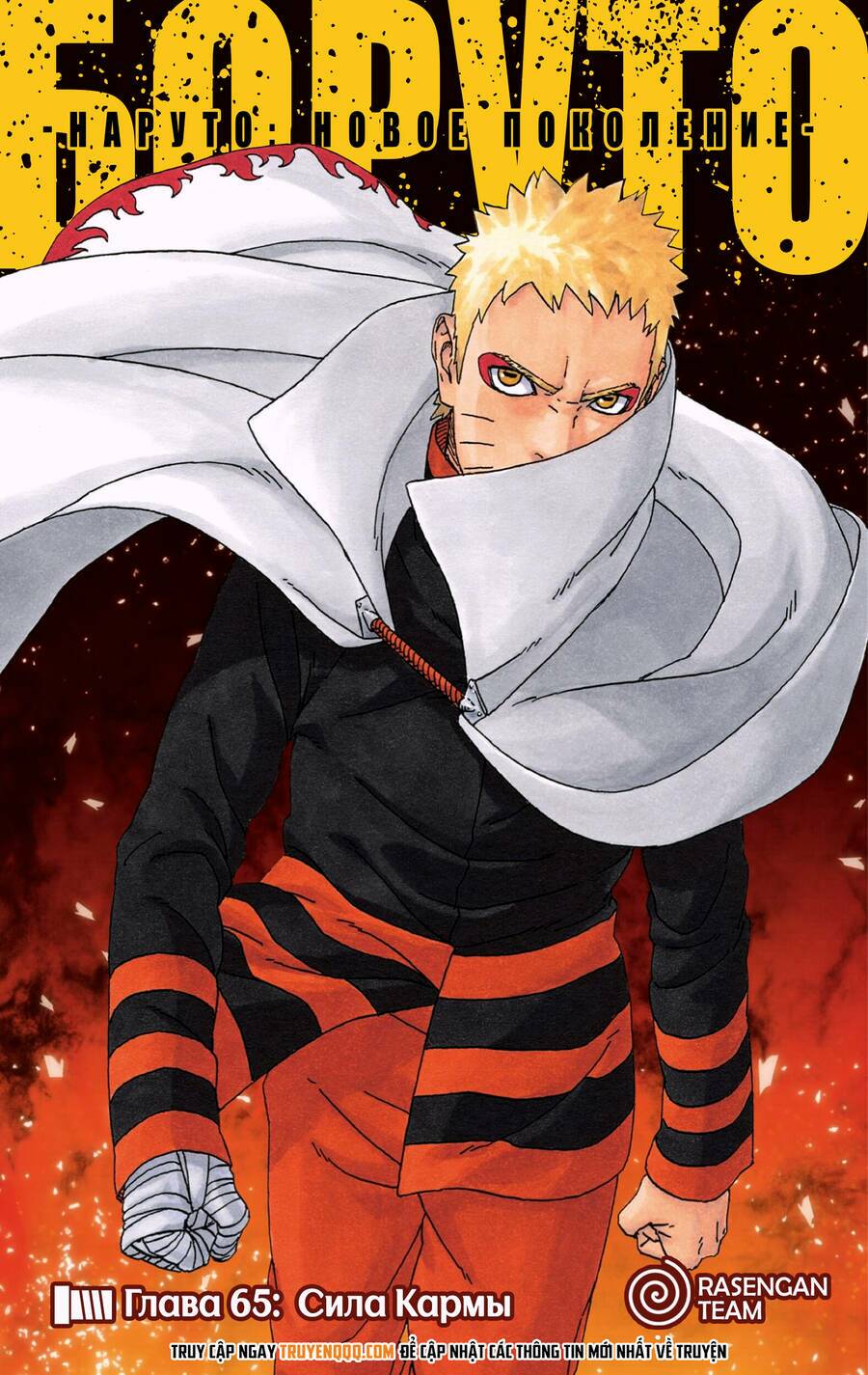 Uzumaki Boruto Tập 65 trang 3