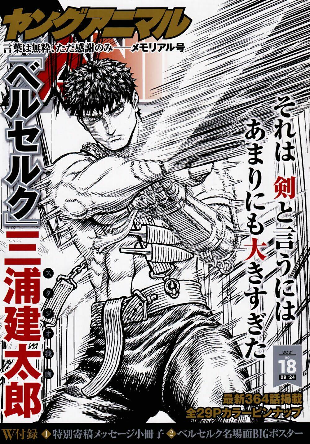Berserk Tập 364 trang 1