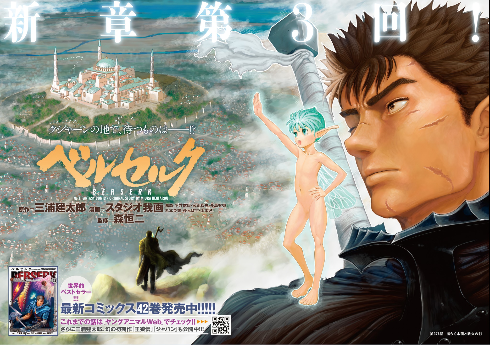 Berserk Tập 376 trang 2