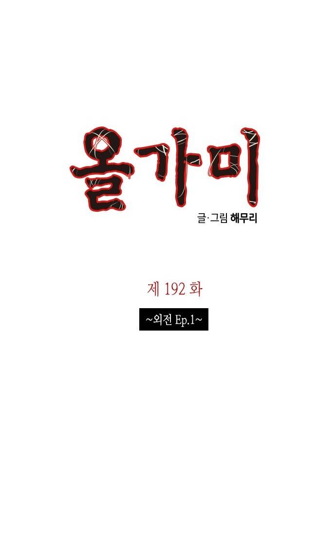 Cạm Bẫy Tập 192.1 trang 6