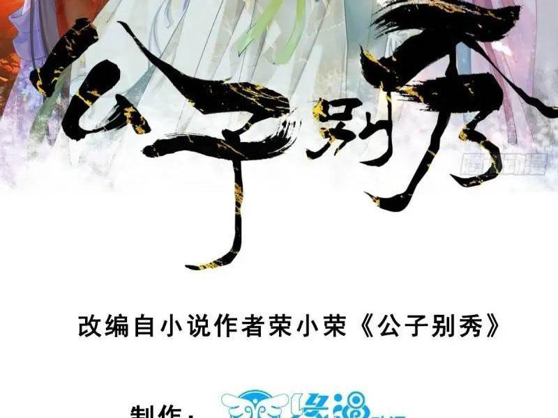Công Tử Biệt Tú! Tập 49 trang 17