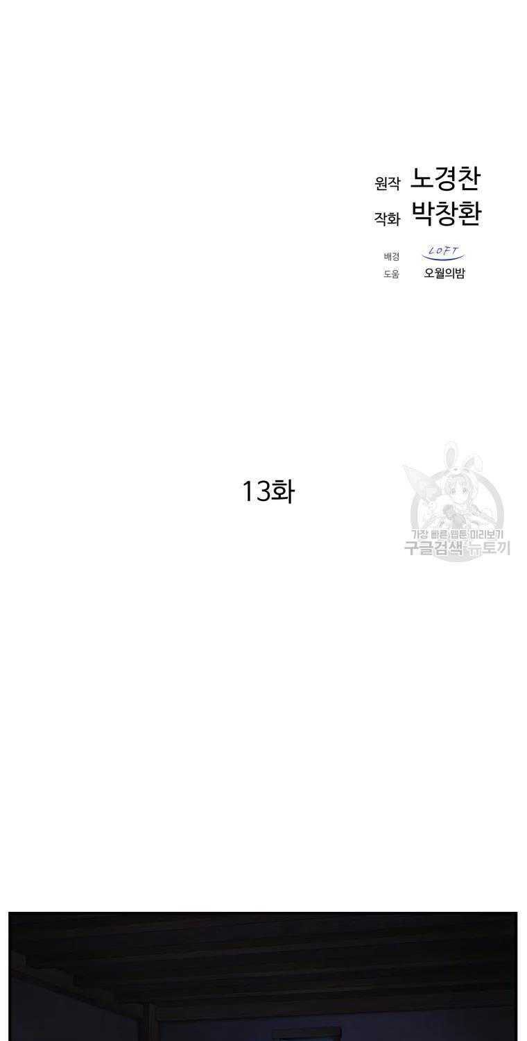 Đại Cao Thủ Tập 13 trang 35