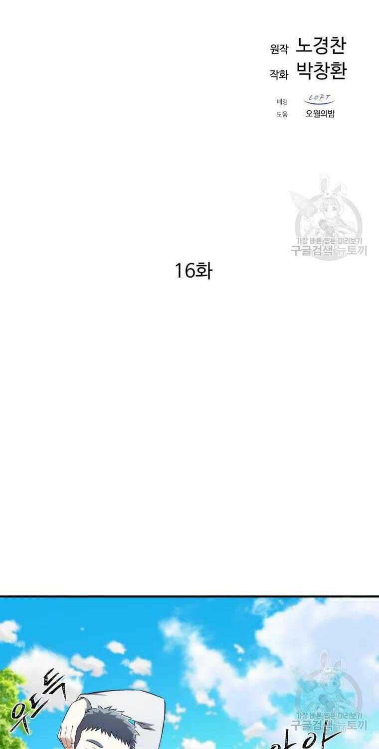 Đại Cao Thủ Tập 16 trang 10