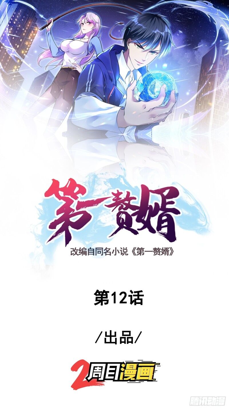 Đệ Nhất Ở Rể Tập 12 trang 3