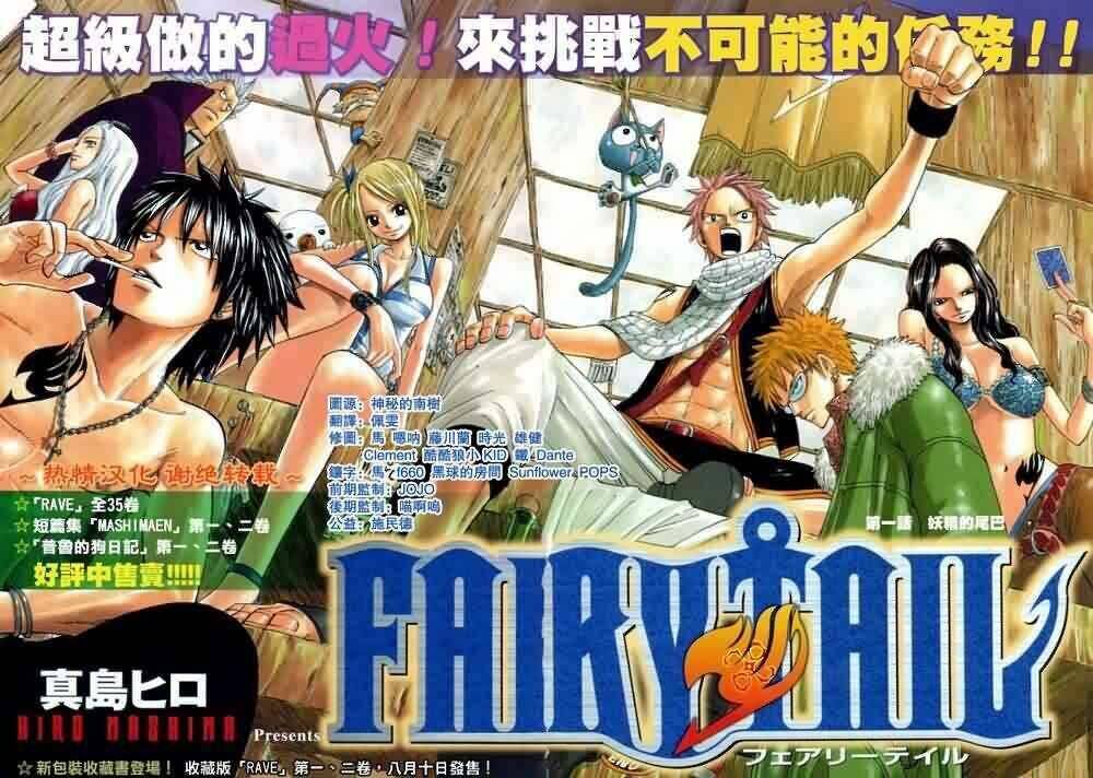 Fairy Tail Tập 1 trang 4