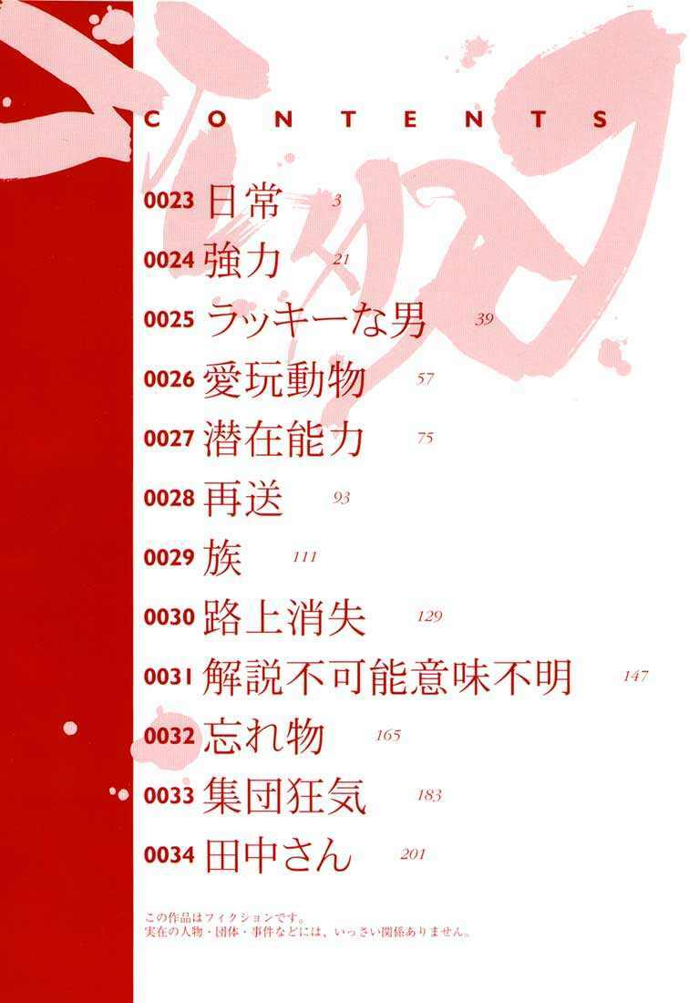 Gantz Tập 23 trang 4