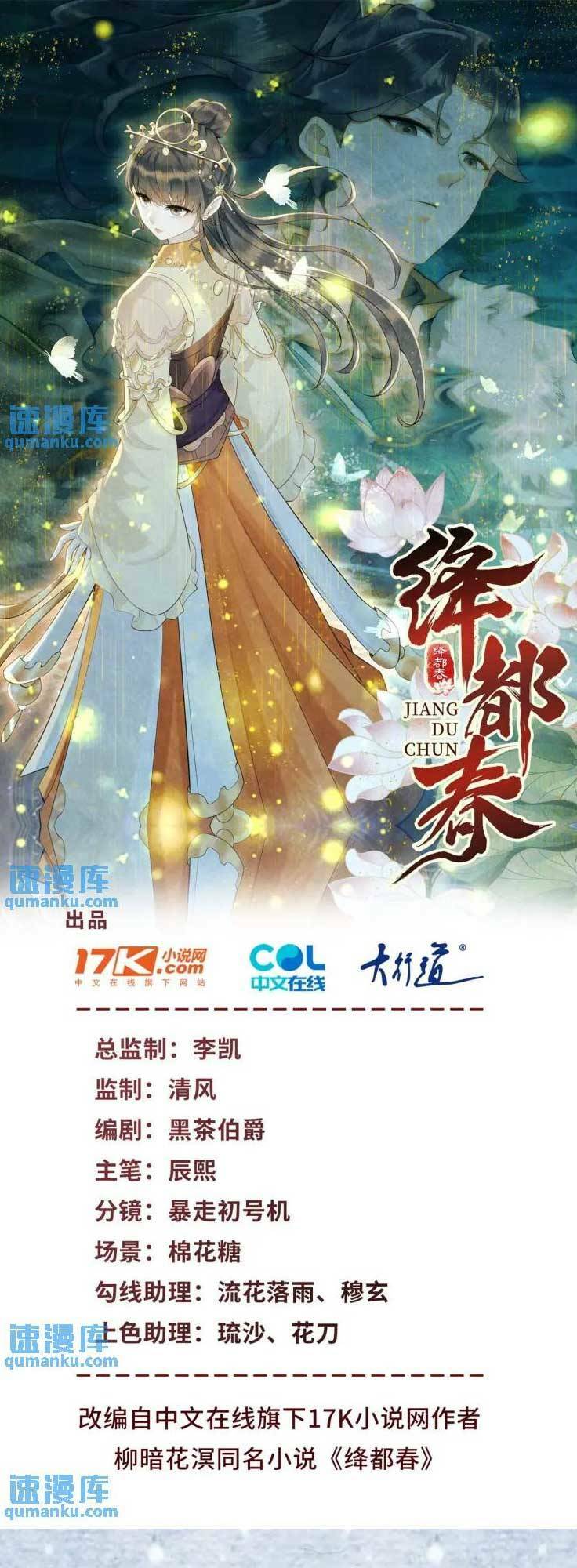 Giáng Đô Xuân Tập 11 trang 4