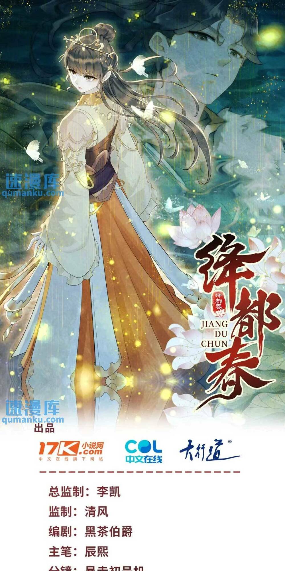 Giáng Đô Xuân Tập 12 trang 4