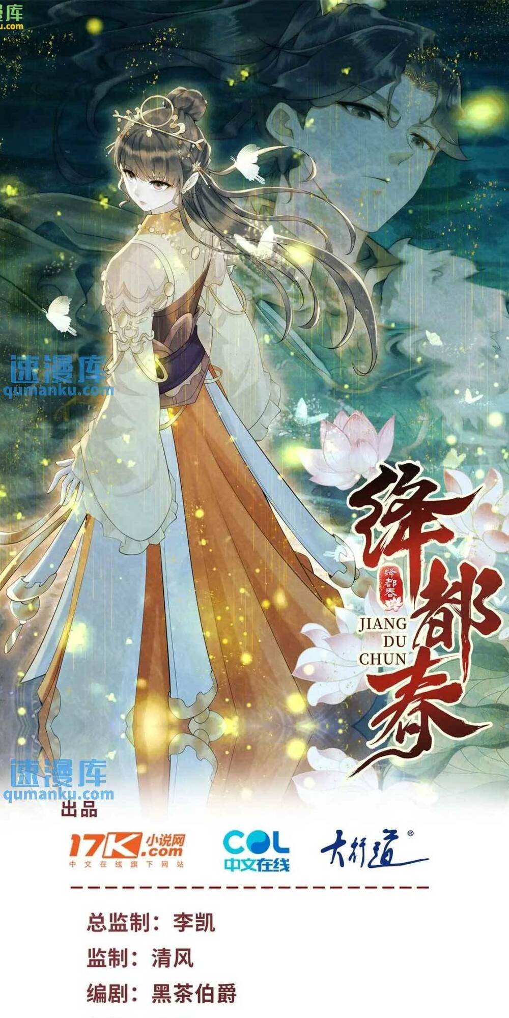 Giáng Đô Xuân Tập 13 trang 4