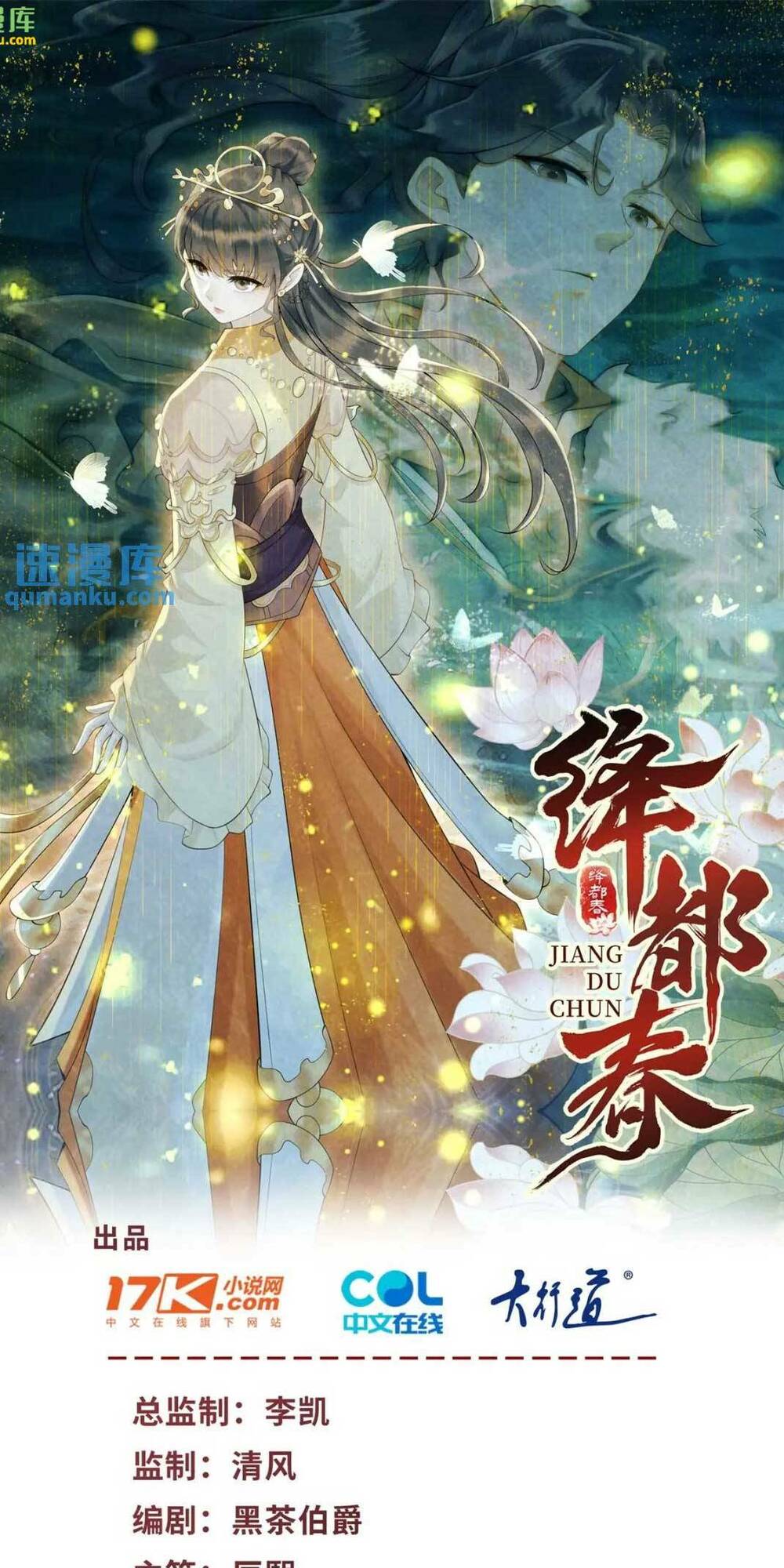 Giáng Đô Xuân Tập 14 trang 4
