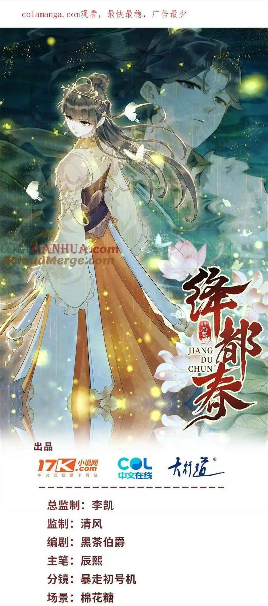 Giáng Đô Xuân Tập 18 trang 1