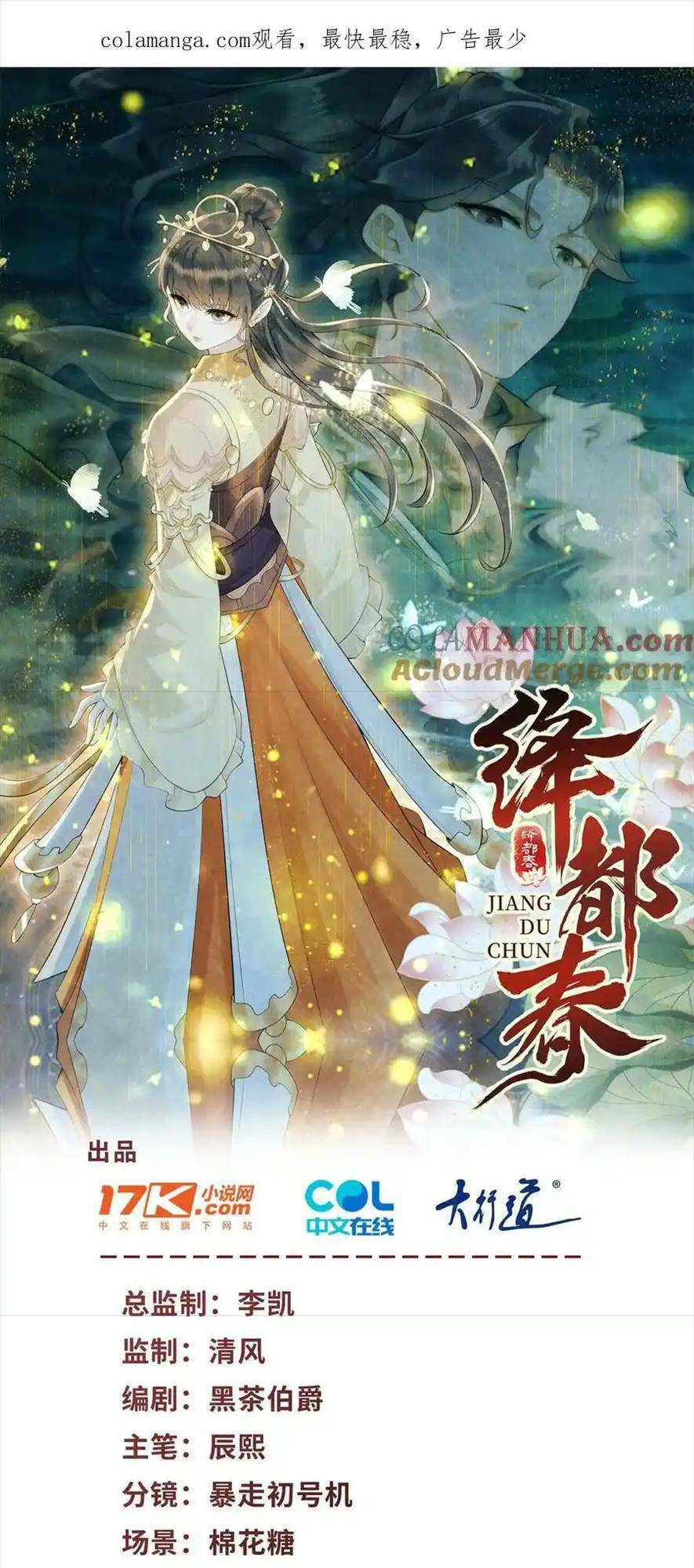 Giáng Đô Xuân Tập 20 trang 1