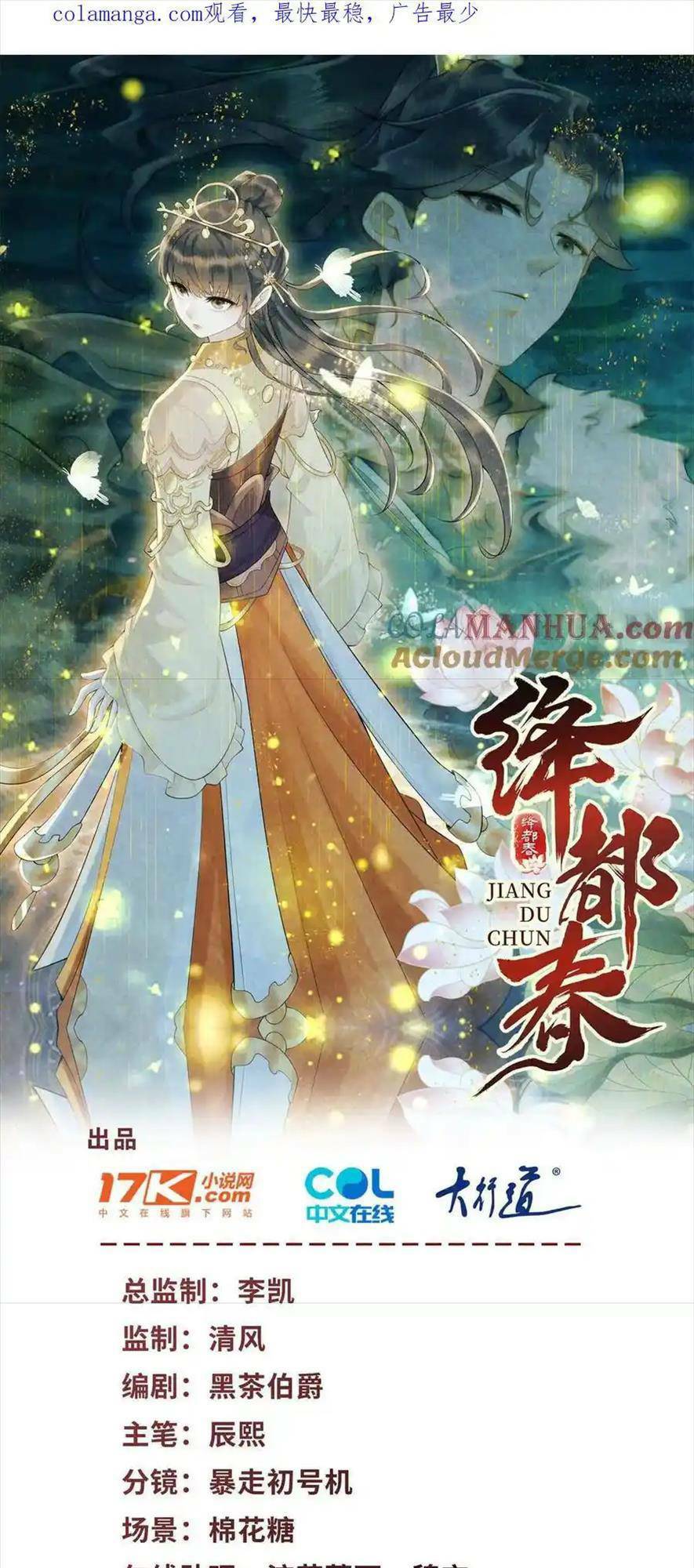 Giáng Đô Xuân Tập 21 trang 1