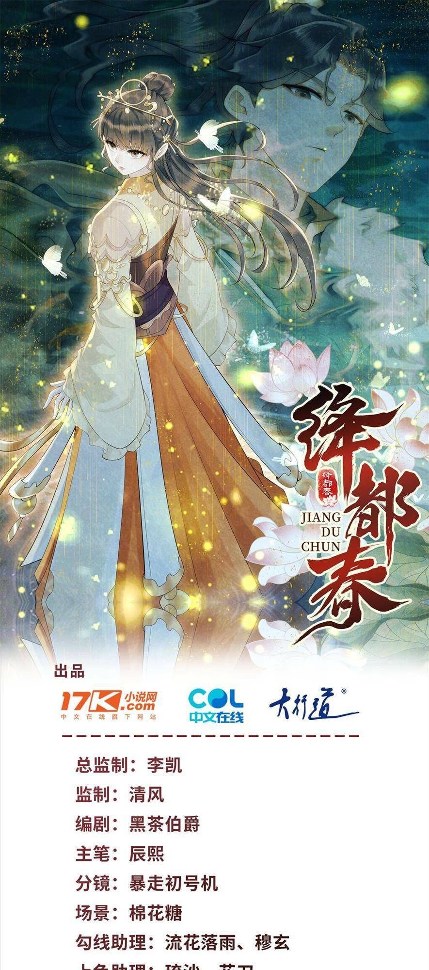 Giáng Đô Xuân Tập 4 trang 4
