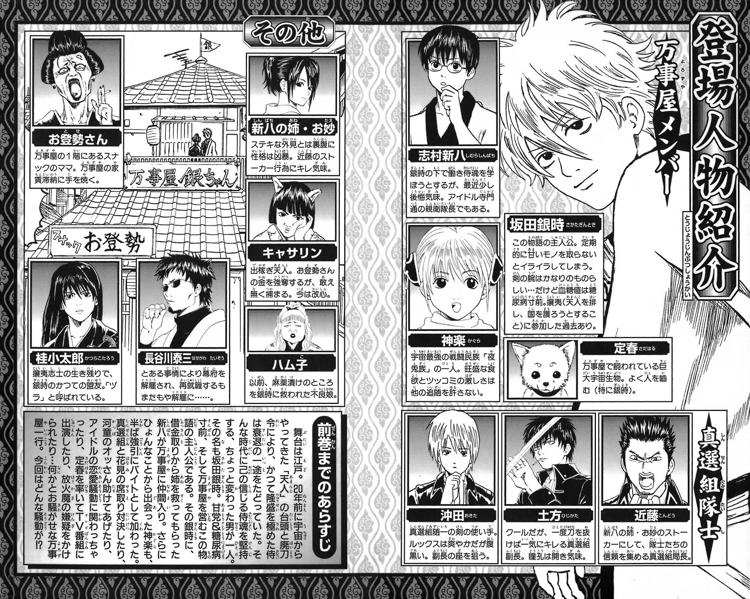 Gintama Tập 23 trang 22