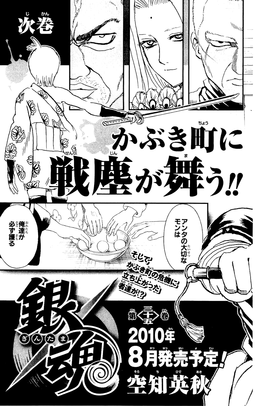Gintama Tập 300 trang 23