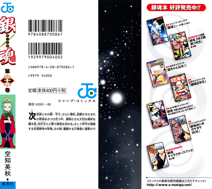 Gintama Tập 301 trang 4