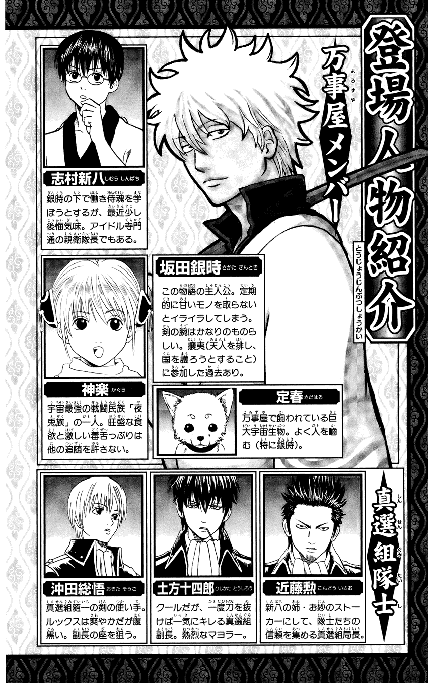 Gintama Tập 301 trang 5