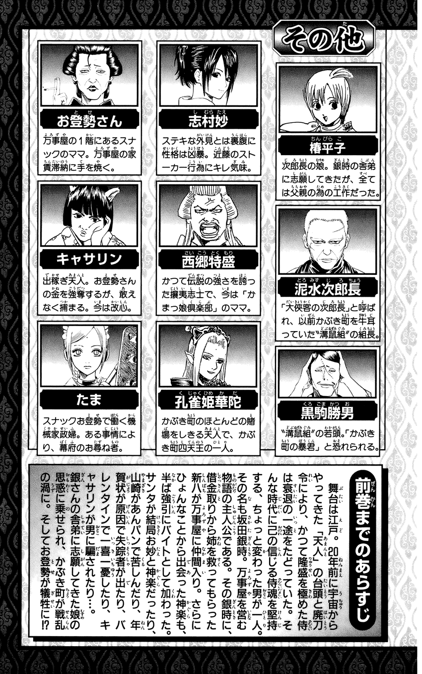 Gintama Tập 301 trang 6