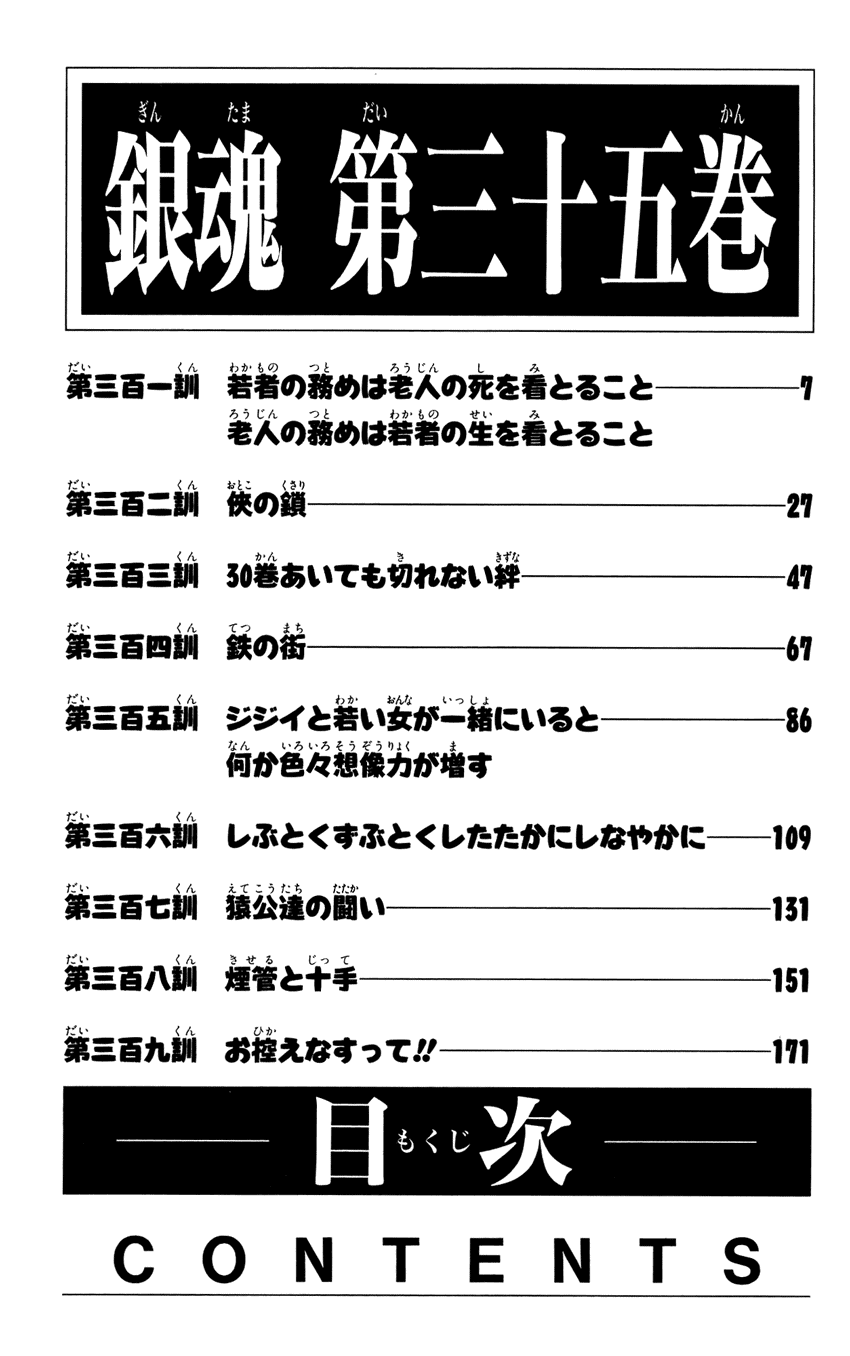Gintama Tập 301 trang 7
