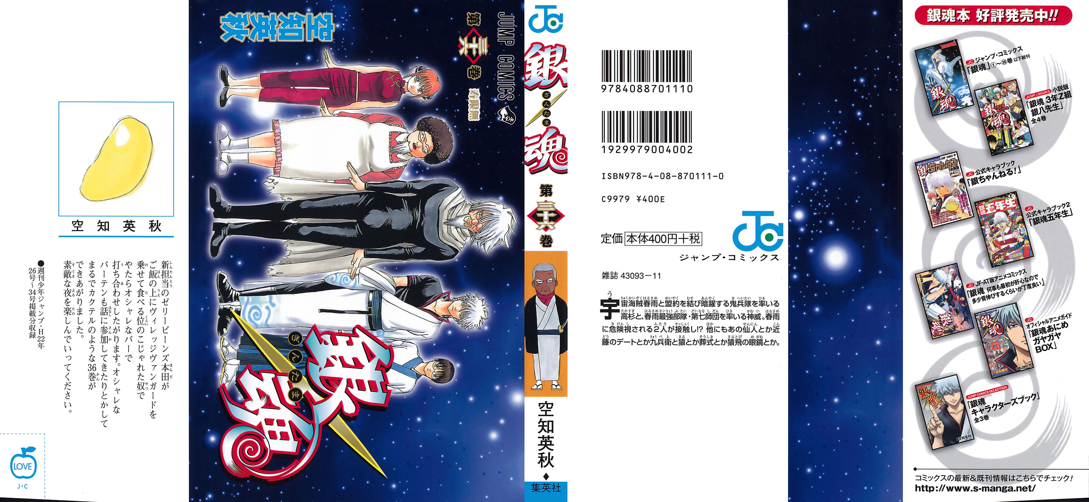 Gintama Tập 310 trang 4