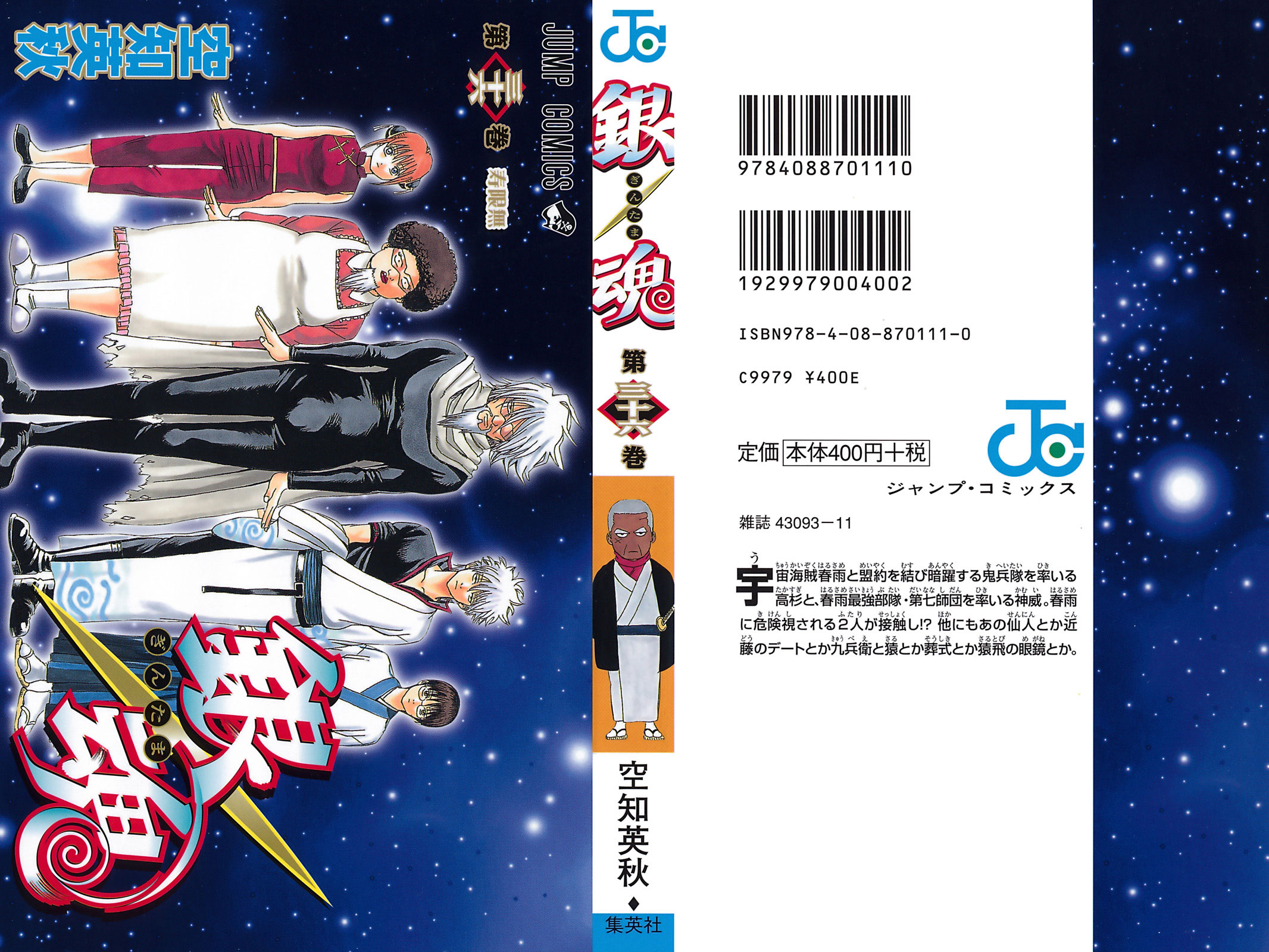 Gintama Tập 310 trang 5
