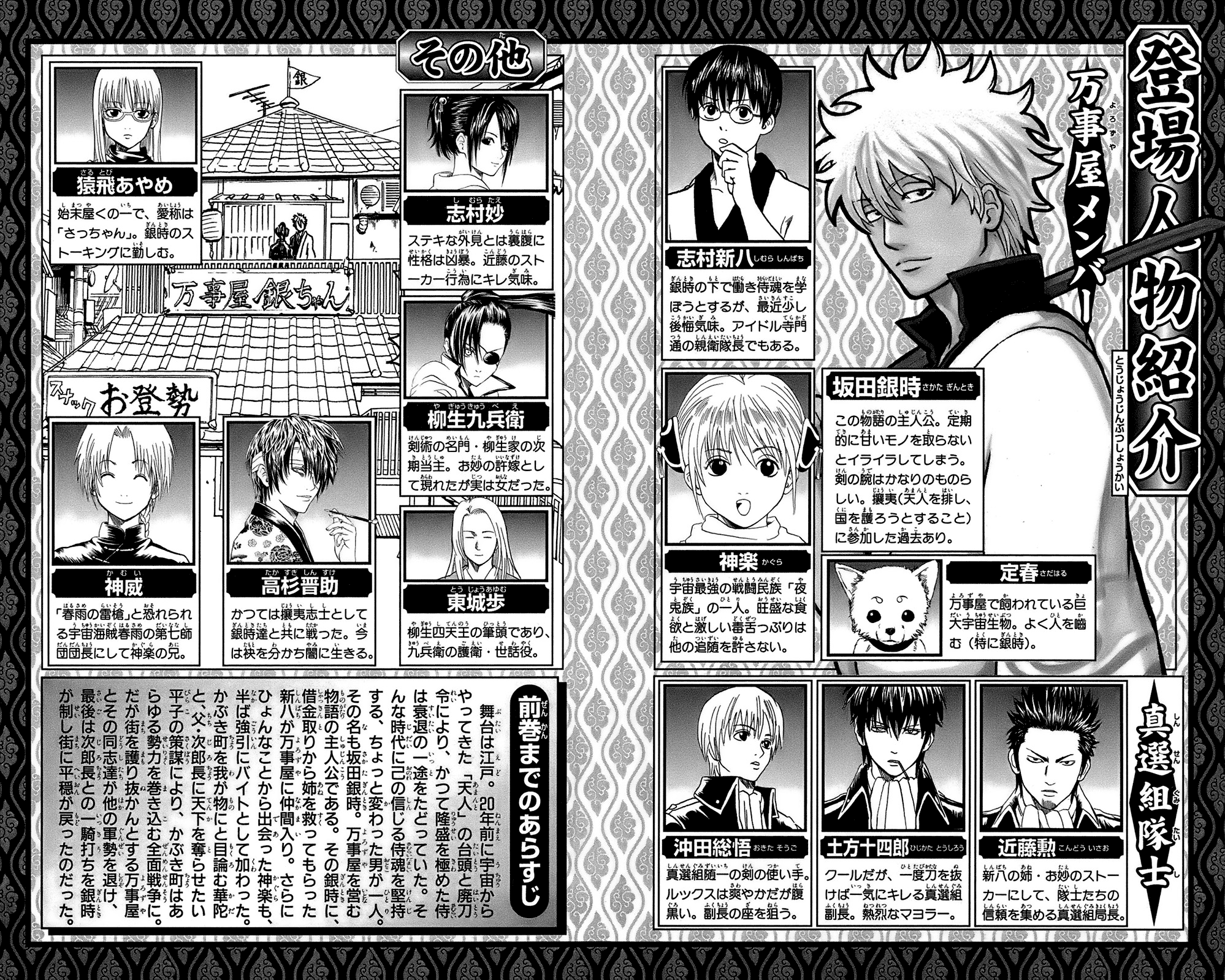 Gintama Tập 310 trang 9