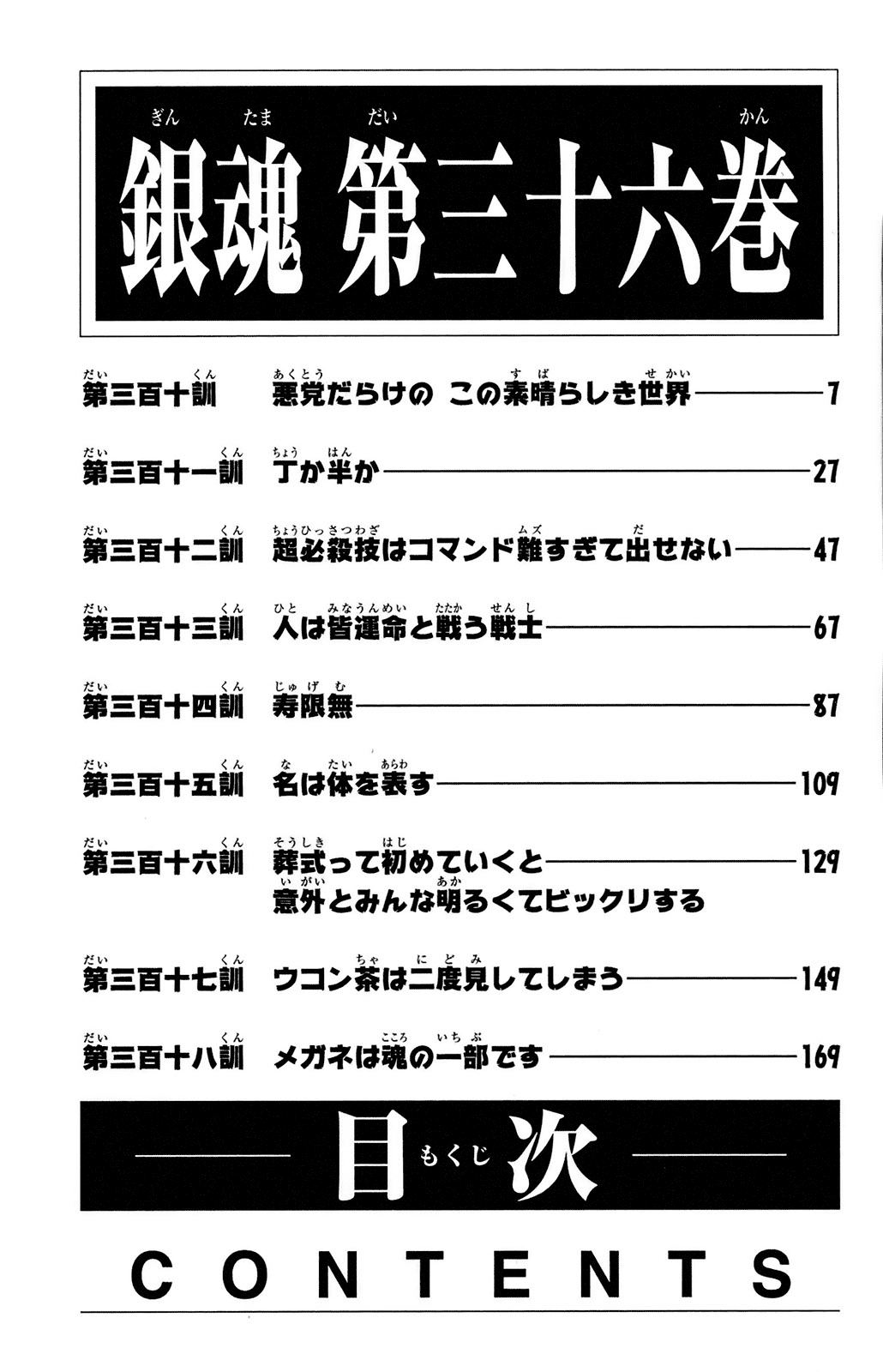 Gintama Tập 310 trang 10