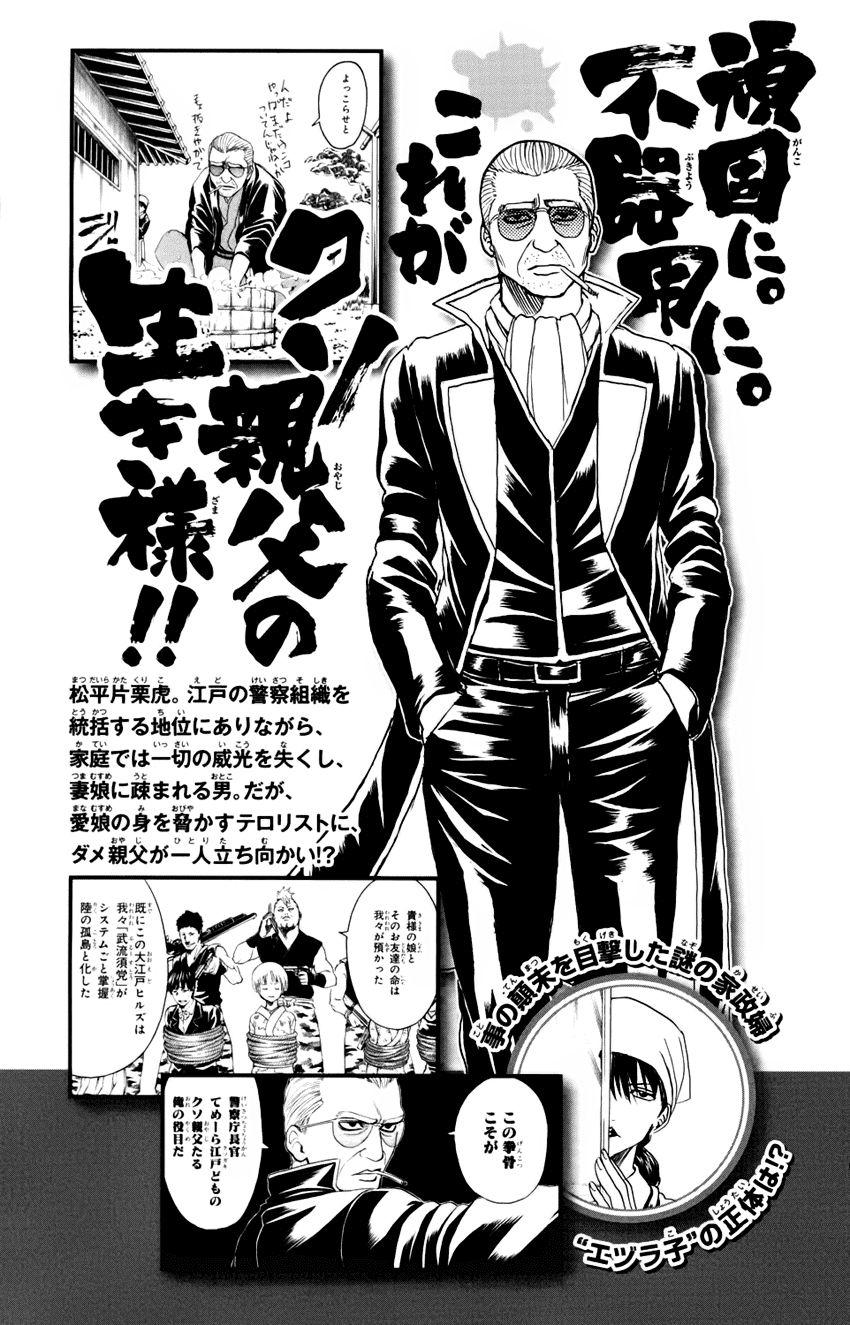 Gintama Tập 328 trang 23