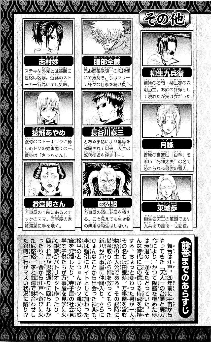 Gintama Tập 335 trang 5