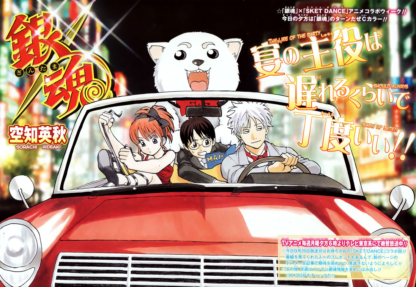 Gintama Tập 370 trang 4