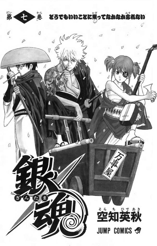 Gintama Tập 50 trang 4